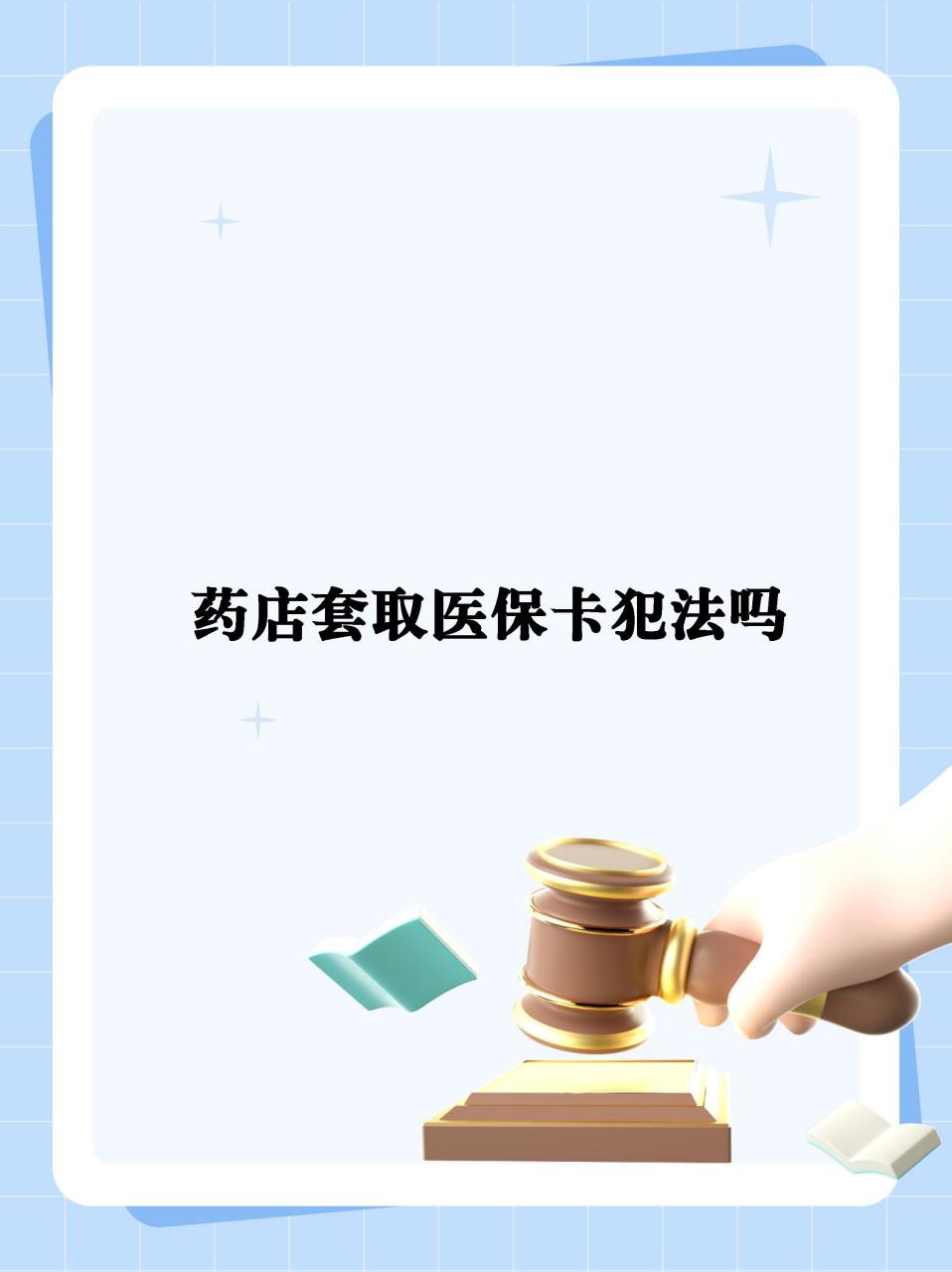 北京最新医保卡套取现金违法吗方法分析(最方便真实的北京医保卡套取现金违法吗知乎方法)
