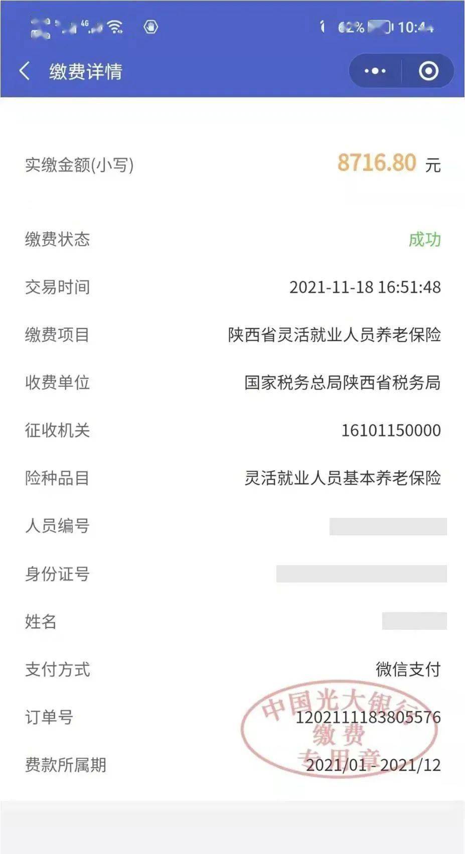 北京最新社保套现24小时微信怎么用方法分析(最方便真实的北京社保套现24小时微信怎么用不了方法)
