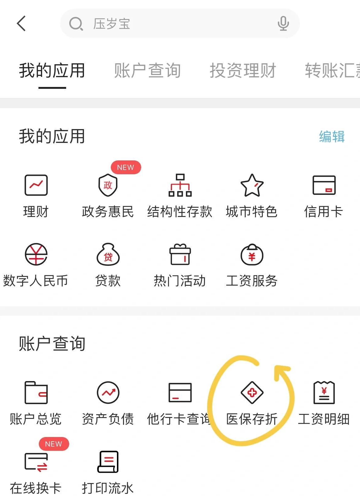 北京最新医保卡网上提取现金方法方法分析(最方便真实的北京医保在线提取方法)