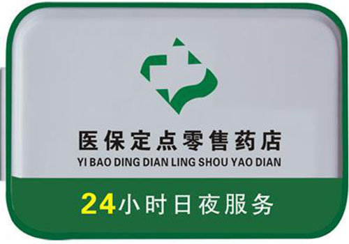 北京上海24小时高价回收医保的简单介绍