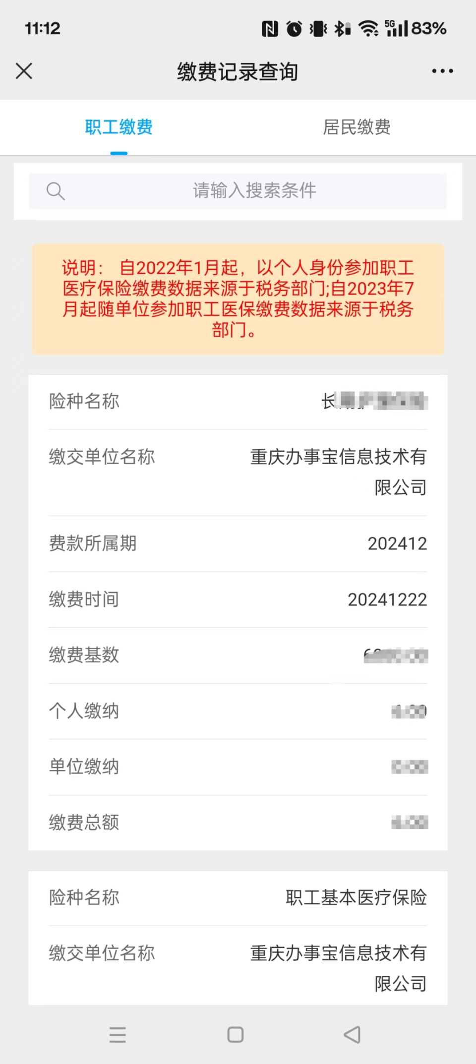 北京最新医保个人账户余额微信查询方法分析(最方便真实的北京微信医保查询个人账户余额查询方法)