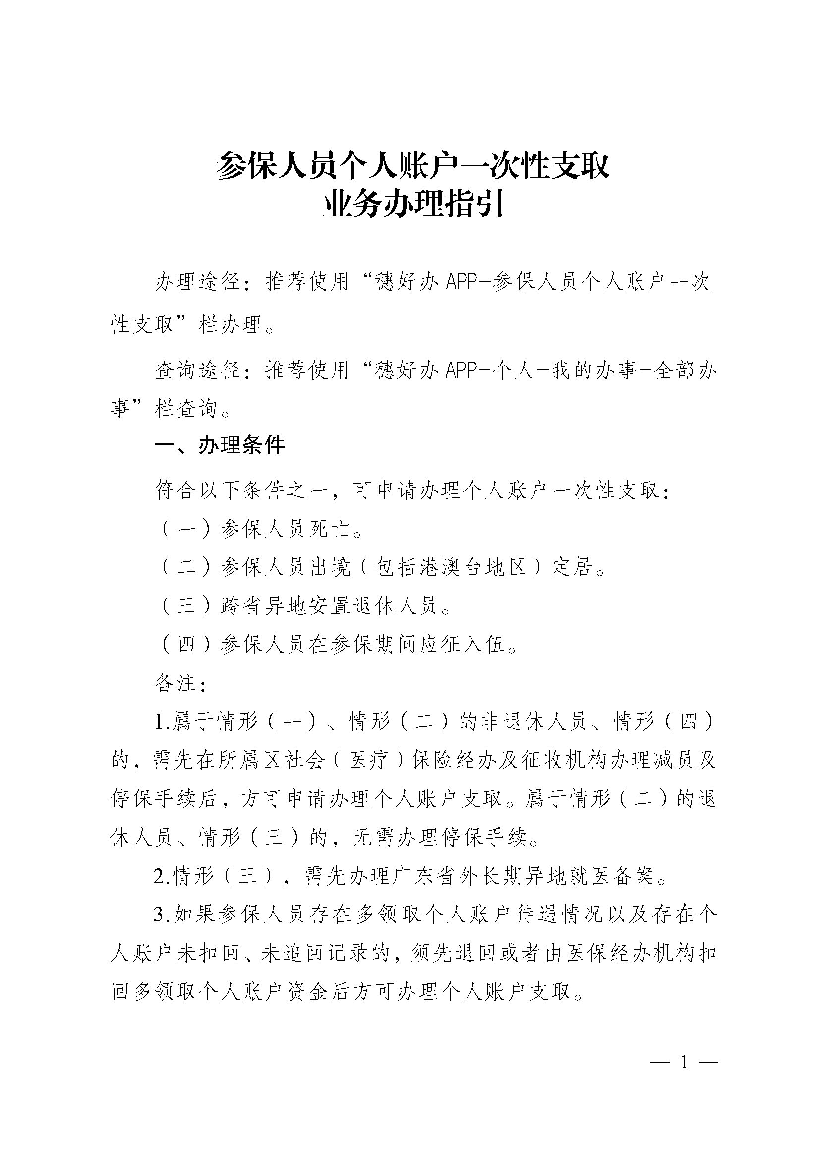北京最新医保提现中介联系方式方法分析(最方便真实的北京找中介10分钟提取医保方法)