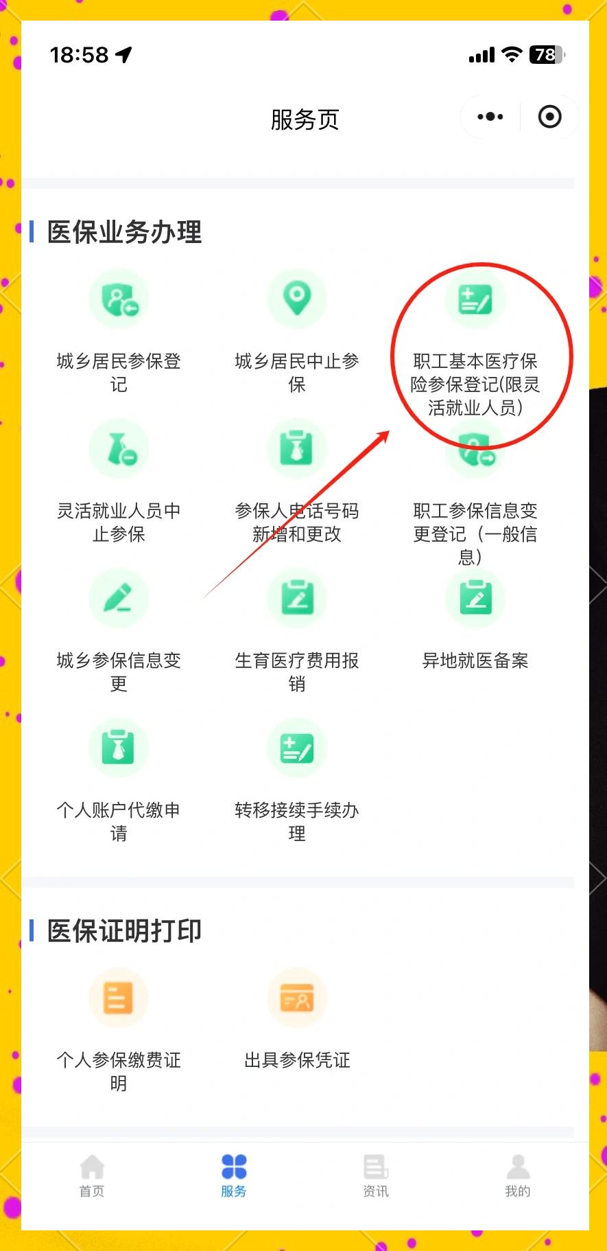 详细阅读:北京最新成都医保取现中介方法分析(最方便真实的北京成都医保取现中介微信方法) 北京最新成都医保取现中介方法分析(最方便真实的北京成都医保取现中介微信方法)