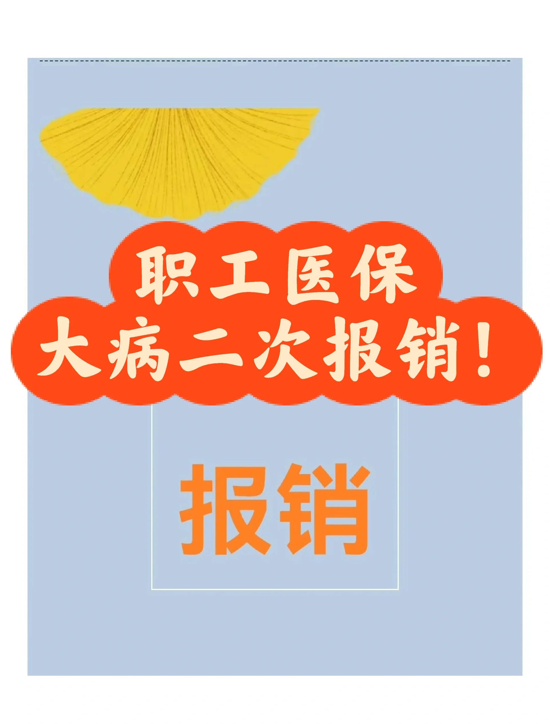 北京最新医院报销80%计算公式方法分析(最方便真实的北京医院报销比例怎么算公式 计算公式方法)