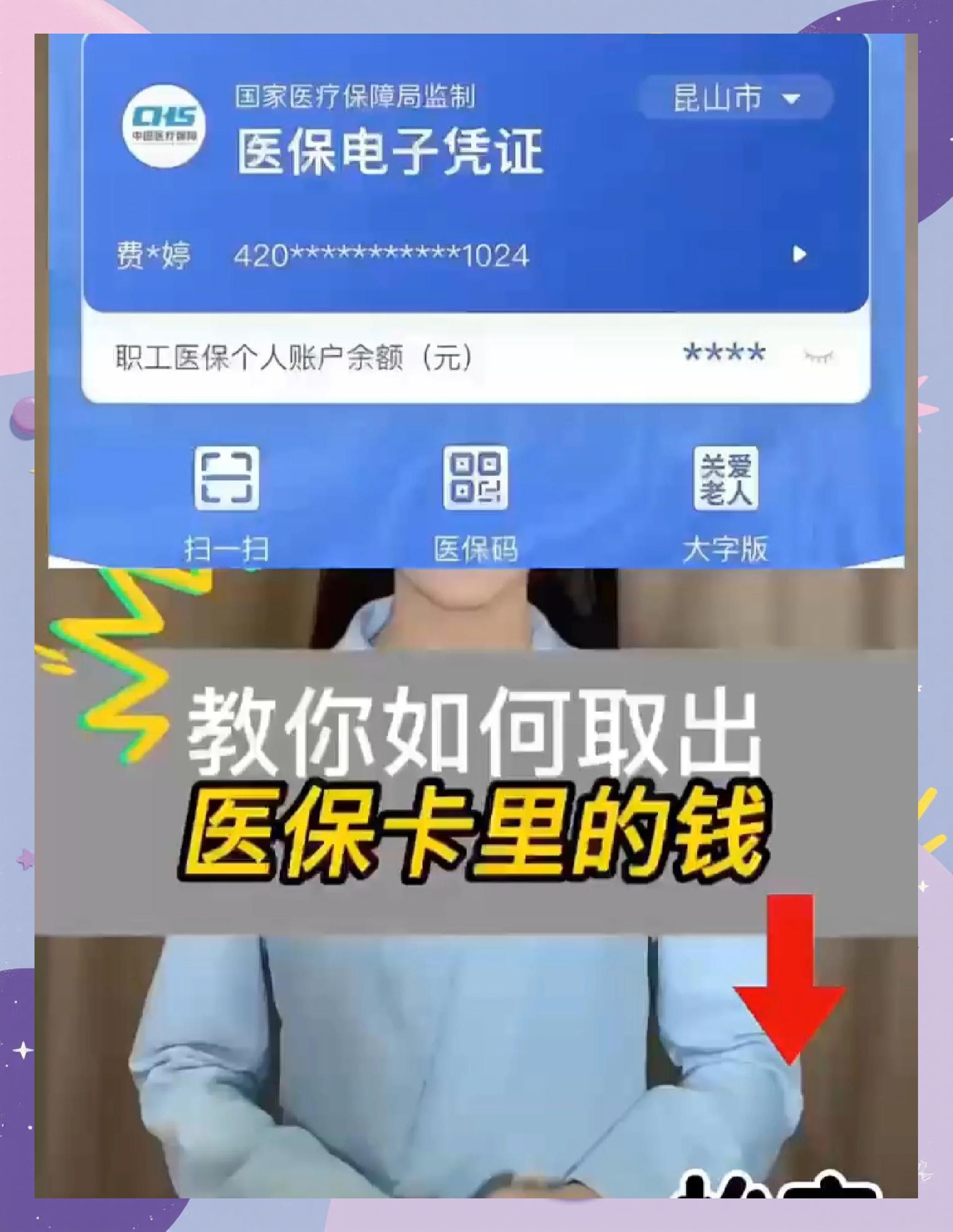 北京最新医保卡里面的钱怎么取出来方法分析(最方便真实的北京医保卡里的钱能取出来吗方法)