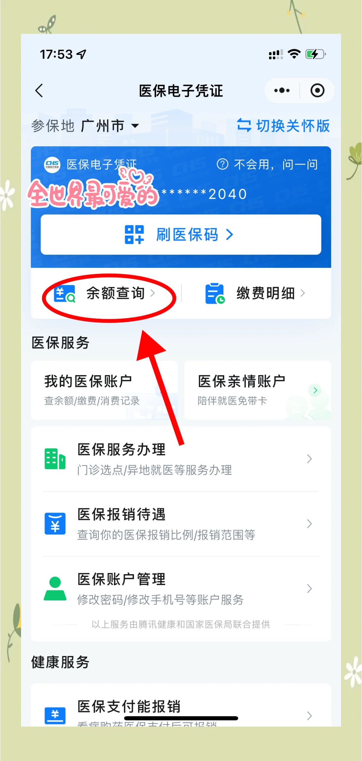 北京最新微信上为什么查不到医保卡余额了方法分析(最方便真实的北京微信查不了医保卡余额了方法)