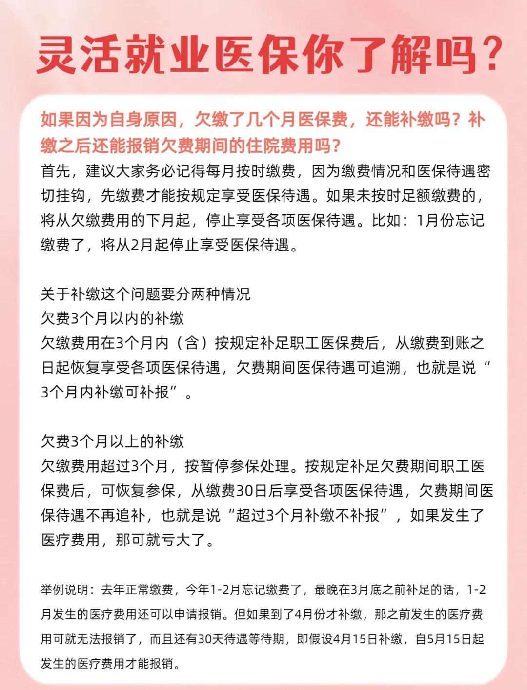北京最新医保5%与9%的区别方法分析(最方便真实的北京社保医疗5%和9%有什么区别方法)