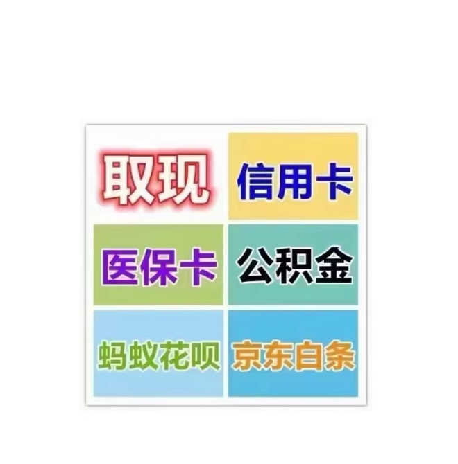 北京最新医保卡换取现金秒到账方法分析(最方便真实的北京医保卡换取现金秒到账怎么操作方法)