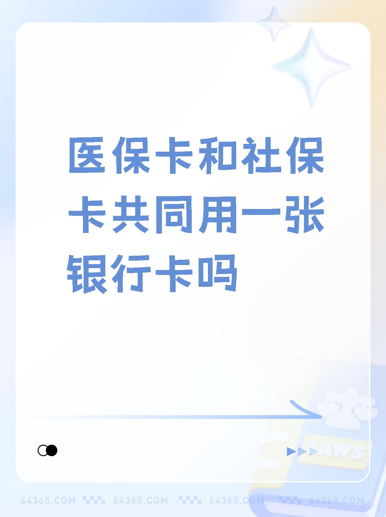 详细阅读:北京最新医保卡的钱和银行卡的钱在一起吗方法分析(最方便真实的北京医保卡里的钱和银行卡的钱方法) 北京最新医保卡的钱和银行卡的钱在一起吗方法分析(最方便真实的北京医保卡里的钱和银行卡的钱方法)
