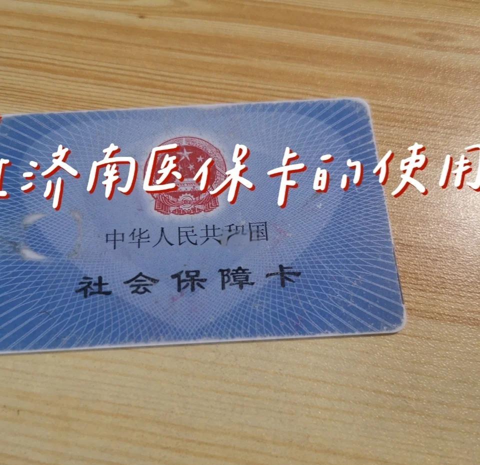 北京最新回收医保卡方法分析(最方便真实的北京回收医保卡余额联系方式方法)