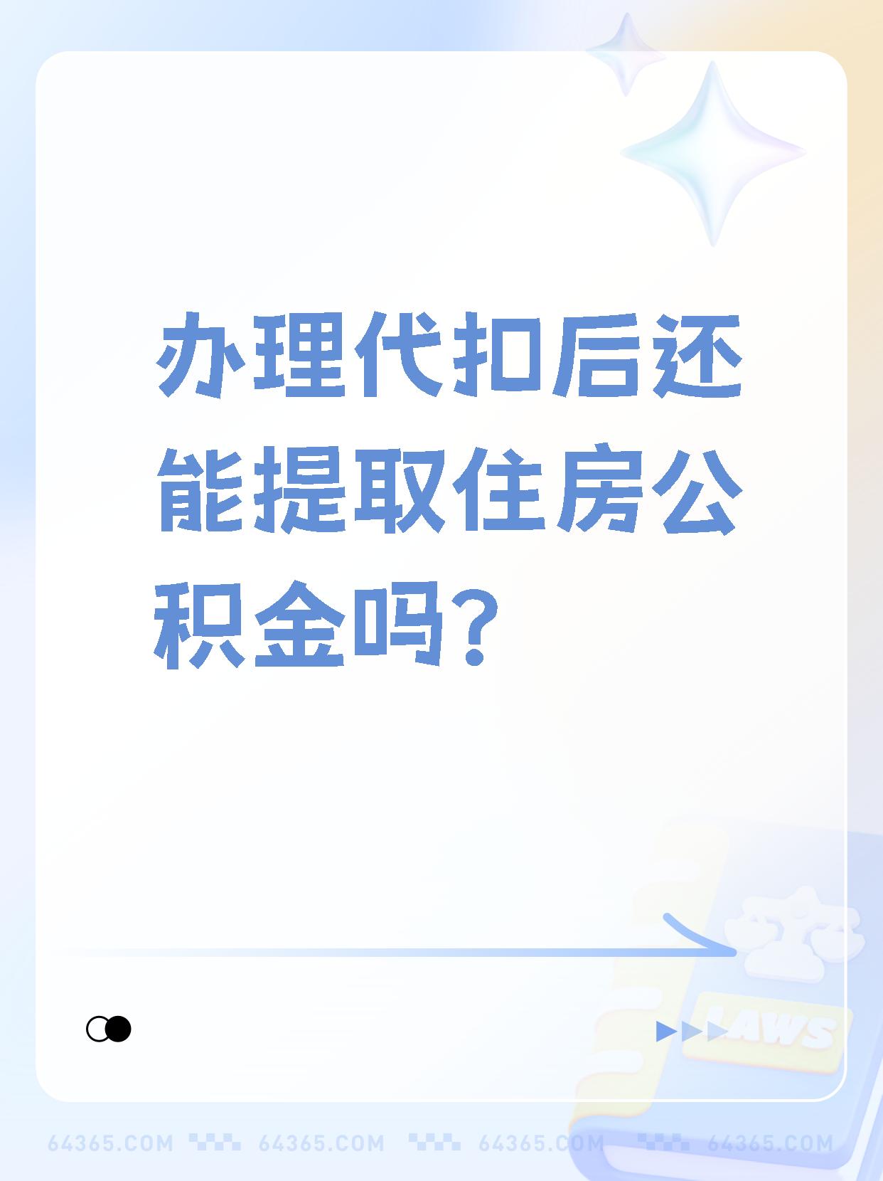 北京最新找中介提取公积金要坐牢吗方法分析(最方便真实的北京找中介提取公积金犯法吗方法)