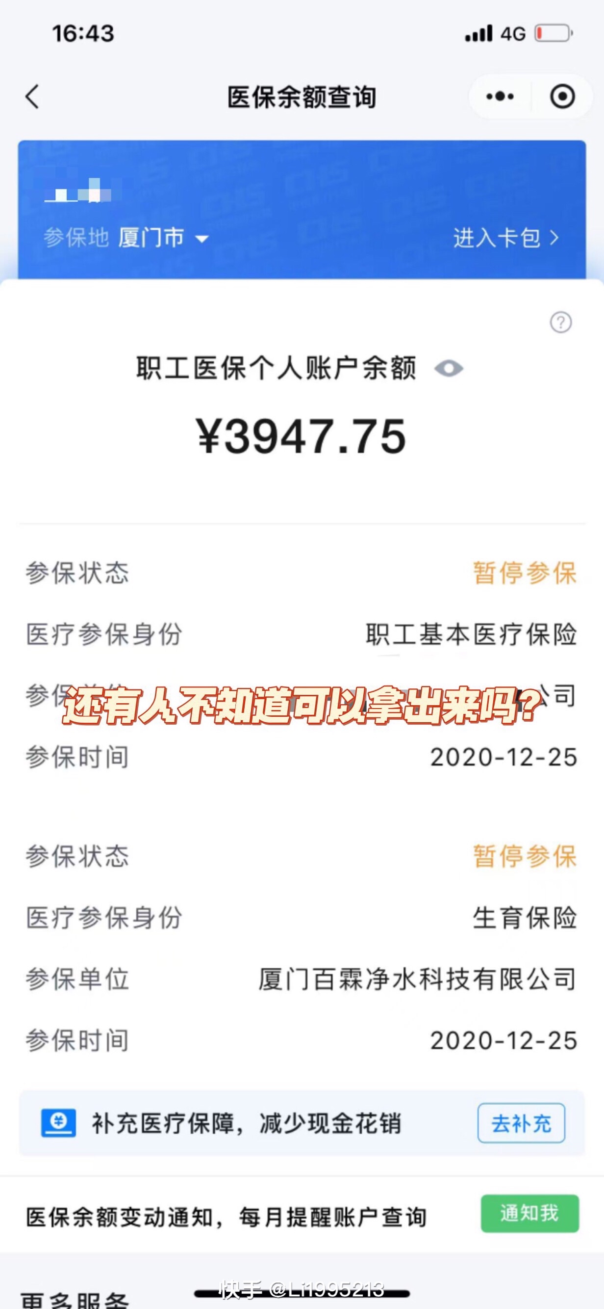 北京最新医保小额提取代办200以内方法分析(最方便真实的北京医保小额提取代办200以内微信方法)