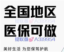 北京最新急用钱套医保卡黄牛电话方法分析(最方便真实的北京小额医保套现怎么联系方法)
