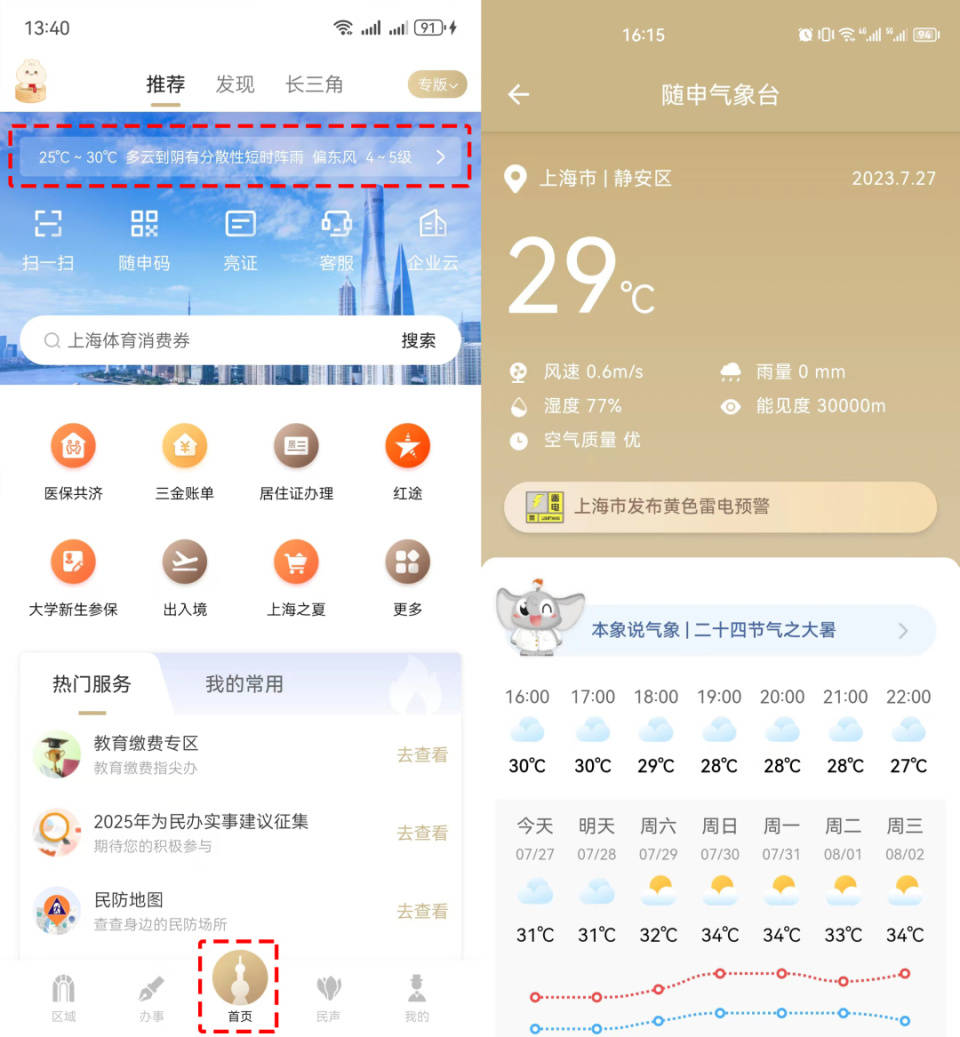 北京最新上海24小时天气方法分析(最方便真实的北京上海过往天气方法)