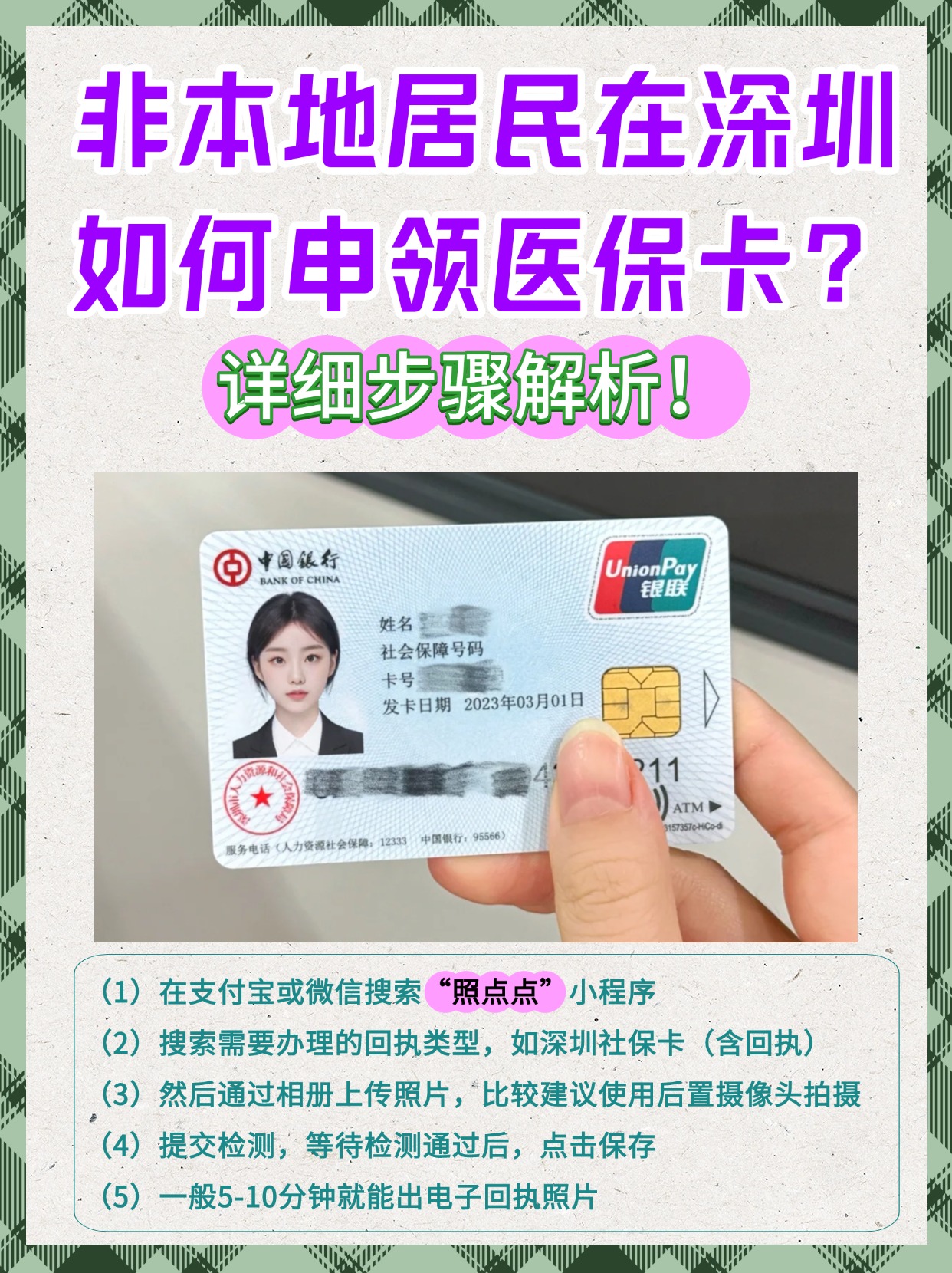 北京最新医保怎么套取现金呢方法分析(最方便真实的北京医保怎么套取现金呢方法)