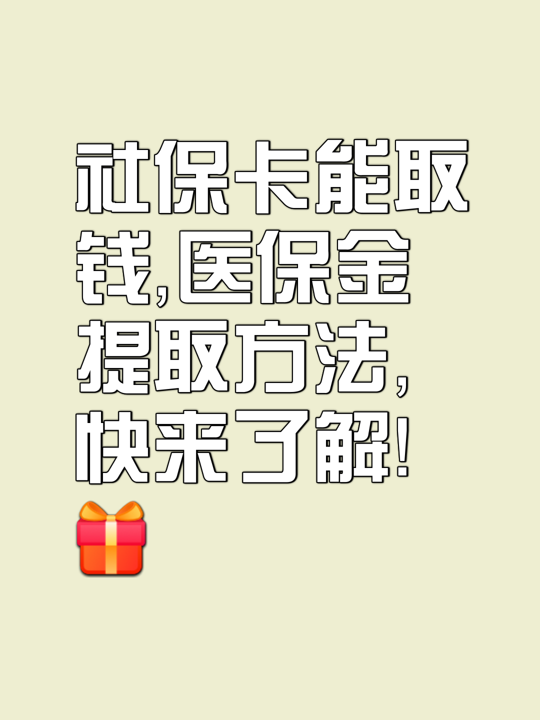 北京最新医保卡套取现金属于犯法吗方法分析(最方便真实的北京医保卡的钱套现违法吗方法)