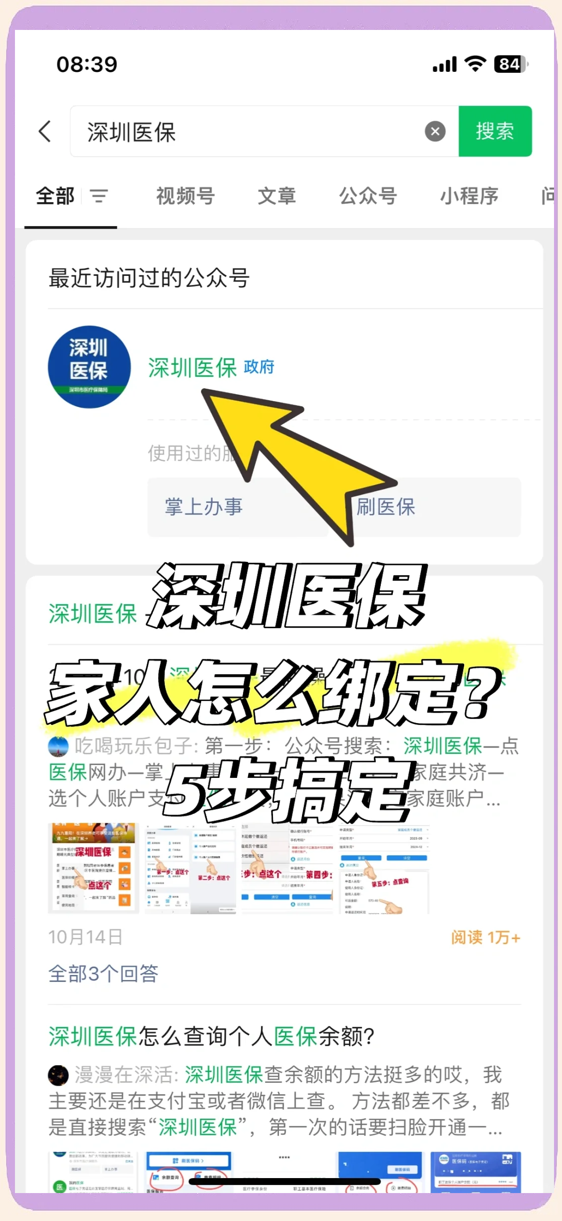 北京最新深圳医保提取方法分析(最方便真实的北京深圳医保提取代办方法)