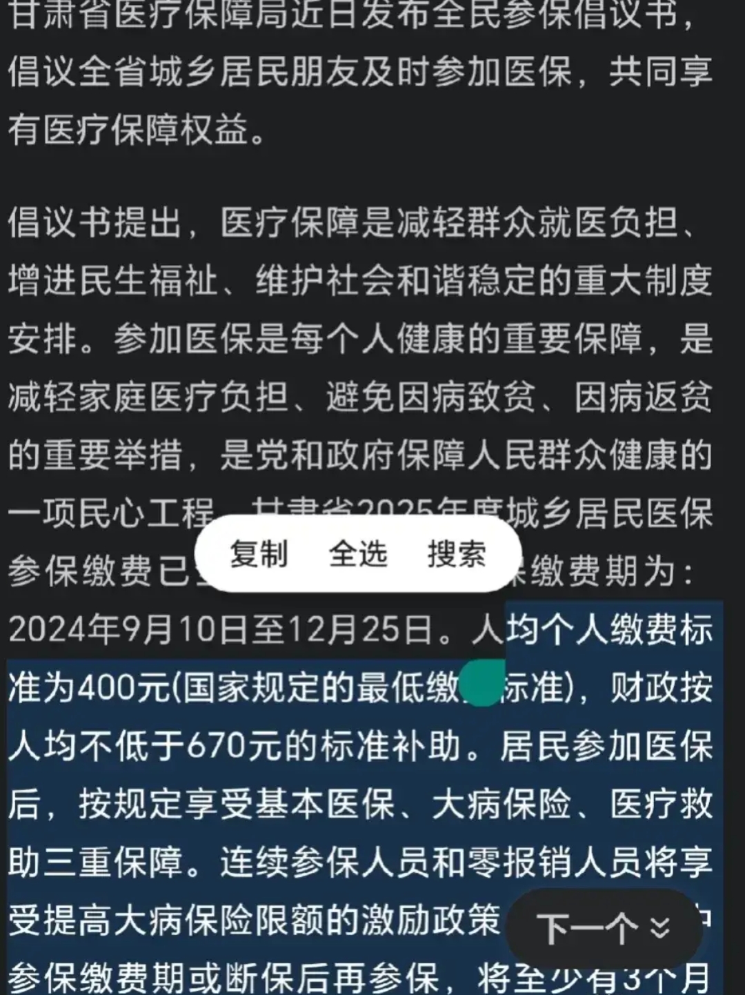 北京最新为什么医保有缴费却没余额方法分析(最方便真实的北京交了400医保为什么余额为0方法)