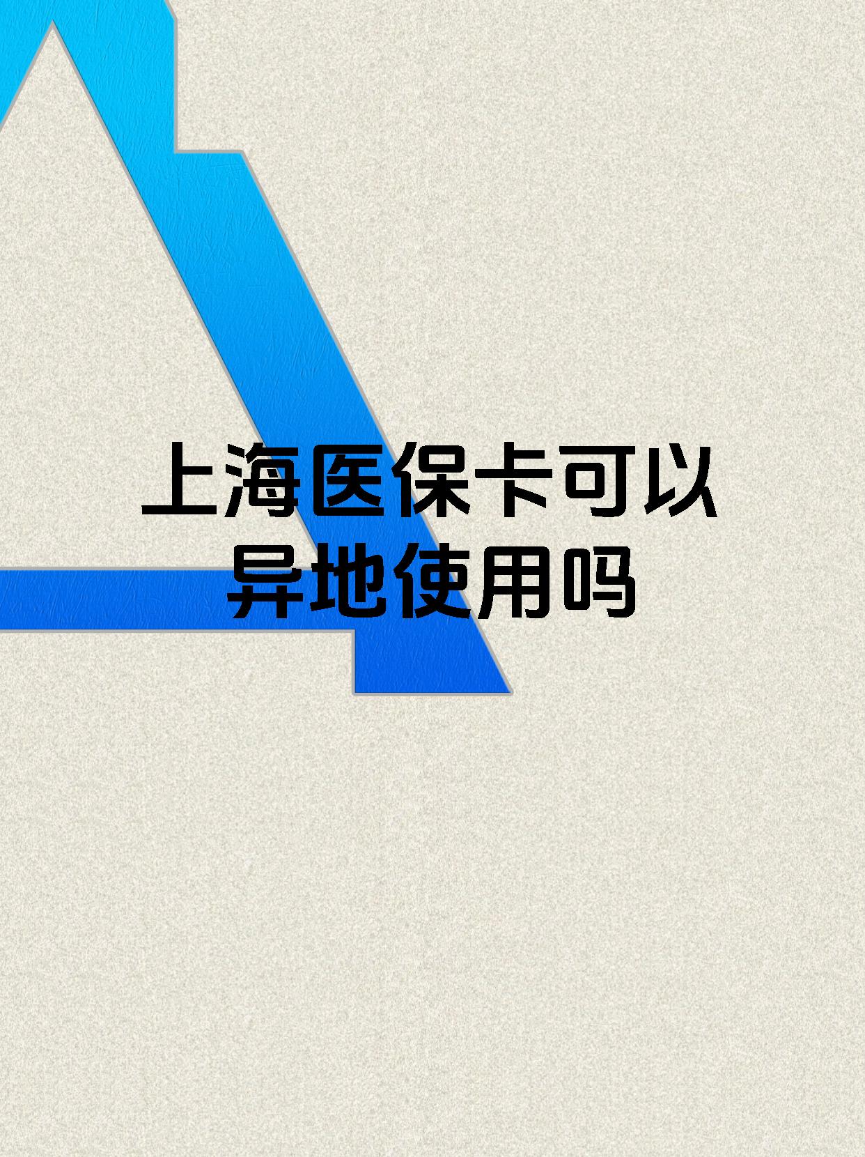 北京最新上海医保卡余额提取代办方法分析(最方便真实的北京上海医保取现需要什么流程方法)