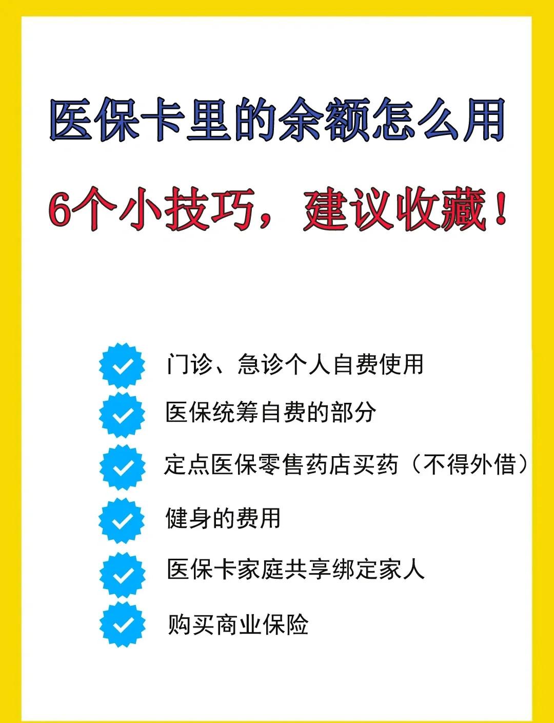 北京最新急用钱套医保卡几个点方法分析(最方便真实的北京套医保卡一般几个点方法)