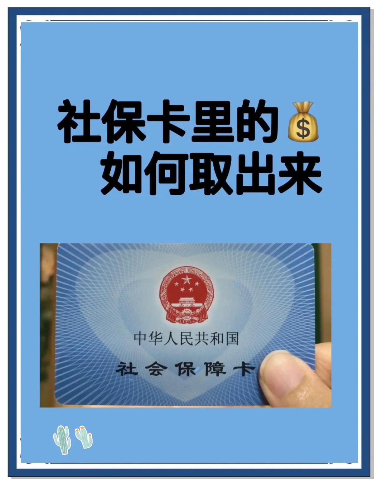 北京最新急用钱医保卡的钱能取出来吗方法分析(最方便真实的北京急用钱医保卡的钱能取出来吗安全吗方法)