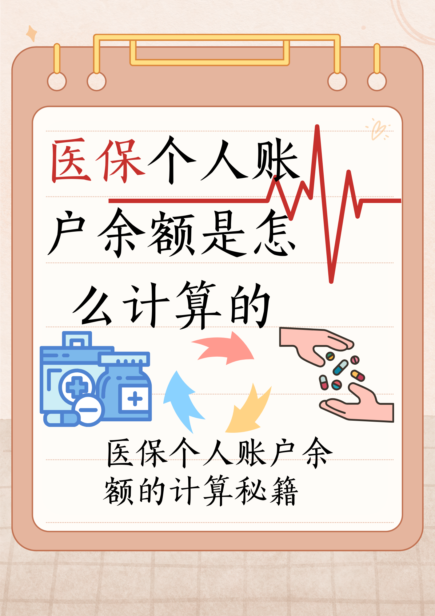 北京最新医保个人账户余额取现方法分析(最方便真实的北京医保卡超过3000元就可以取现吗方法)