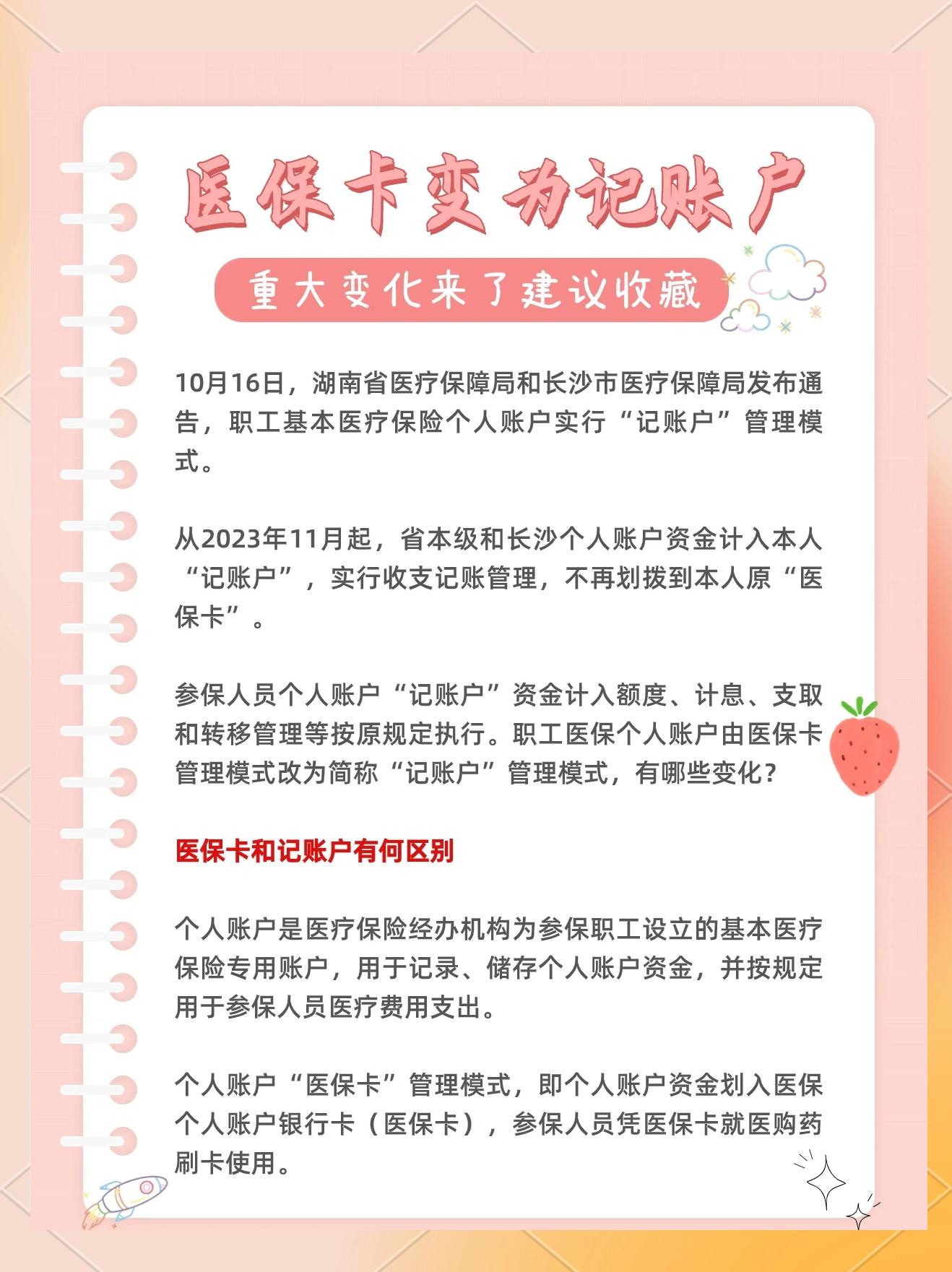 详细阅读:北京最新医保卡余额怎么转移到新账户方法分析(最方便真实的北京医保卡钱怎么转移到新医保卡方法) 北京最新医保卡余额怎么转移到新账户方法分析(最方便真实的北京医保卡钱怎么转移到新医保卡方法)