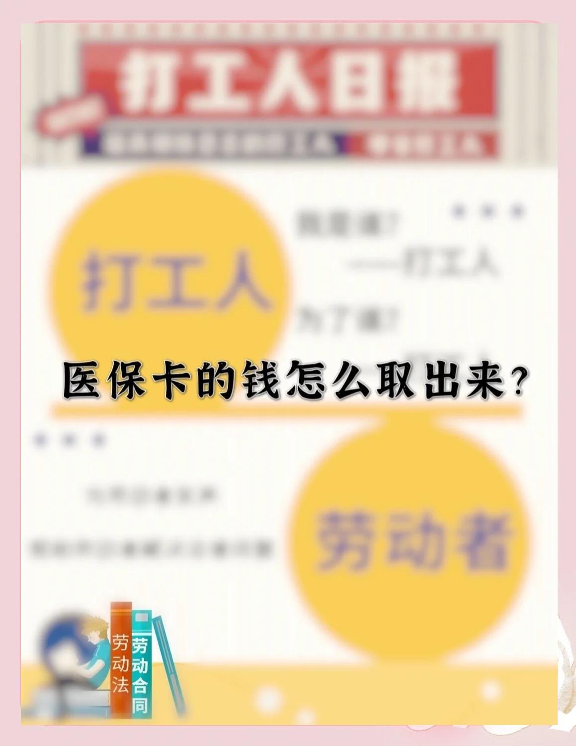 北京最新医保卡如何套取现金方法分析(最方便真实的北京医保卡套取现金操作25个点方法)