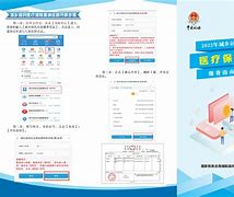 北京最新医疗保险网上缴费流程方法分析(最方便真实的北京医疗保险网上缴费步骤方法)