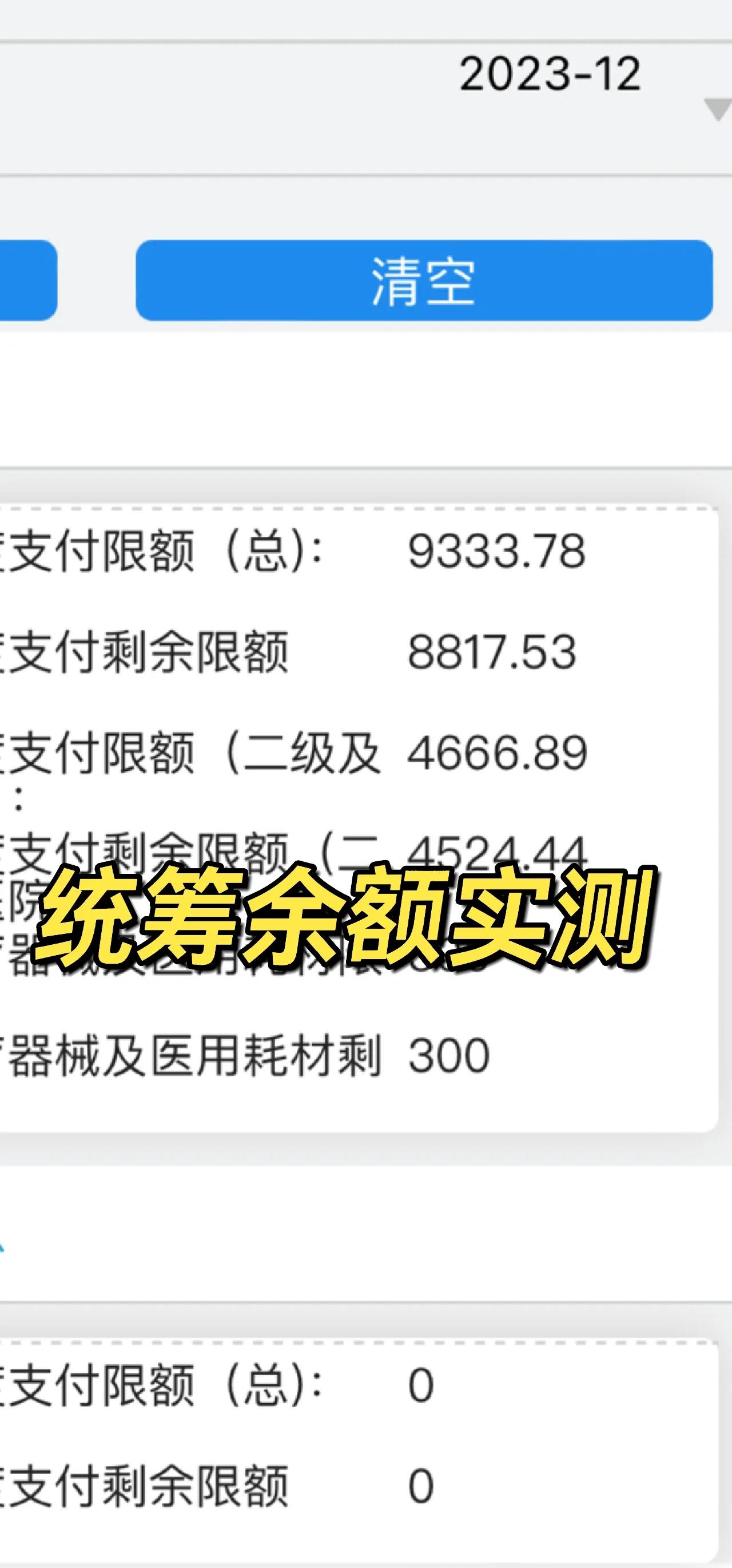 北京最新医保卡里统筹的钱会过期吗方法分析(最方便真实的北京医保统筹账户里的钱会用完吗方法)
