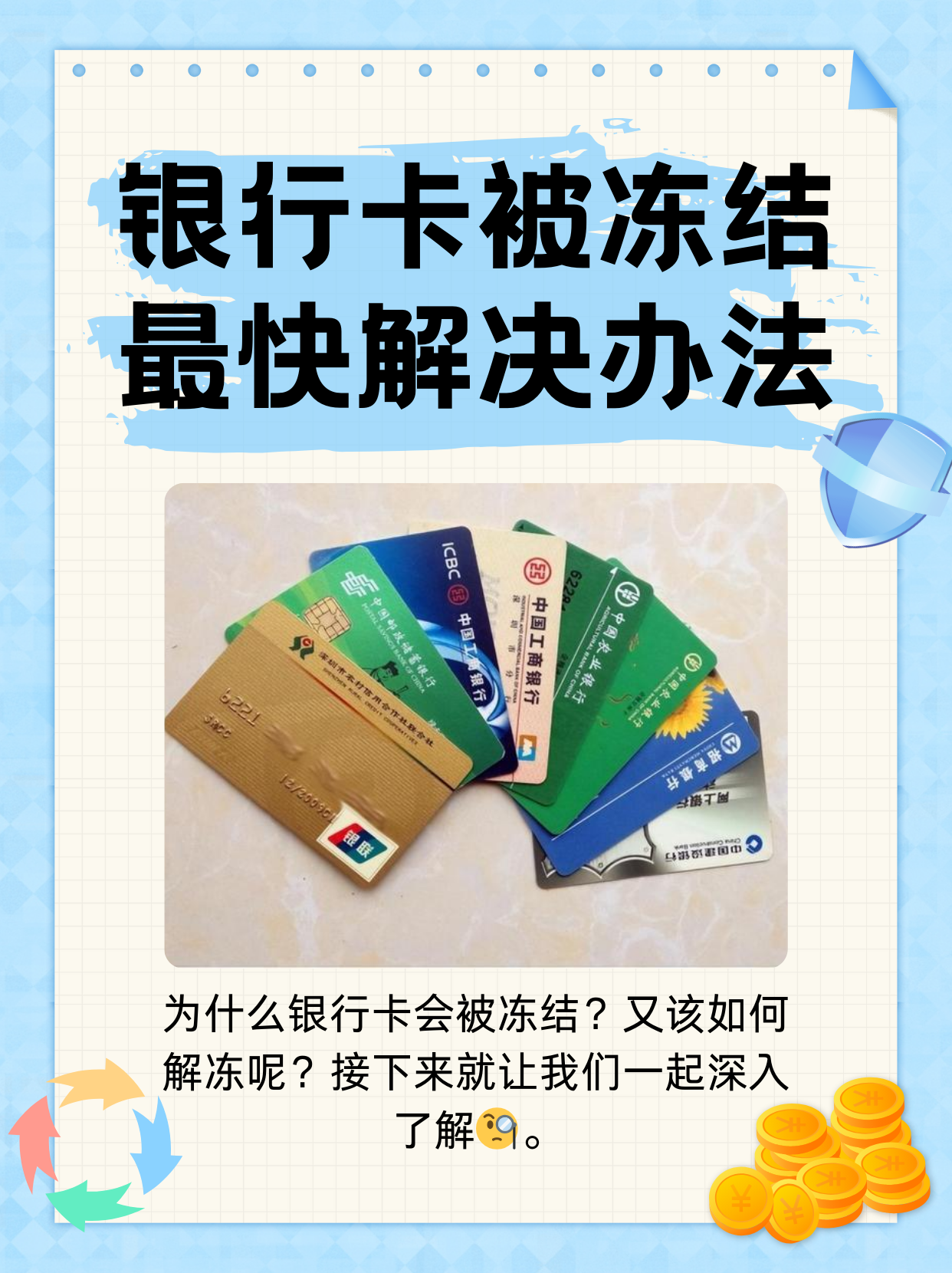 北京最新法院冻结银行卡医保卡会被冻结吗方法分析(最方便真实的北京法院冻结了医疗卡可以扣划吗方法)