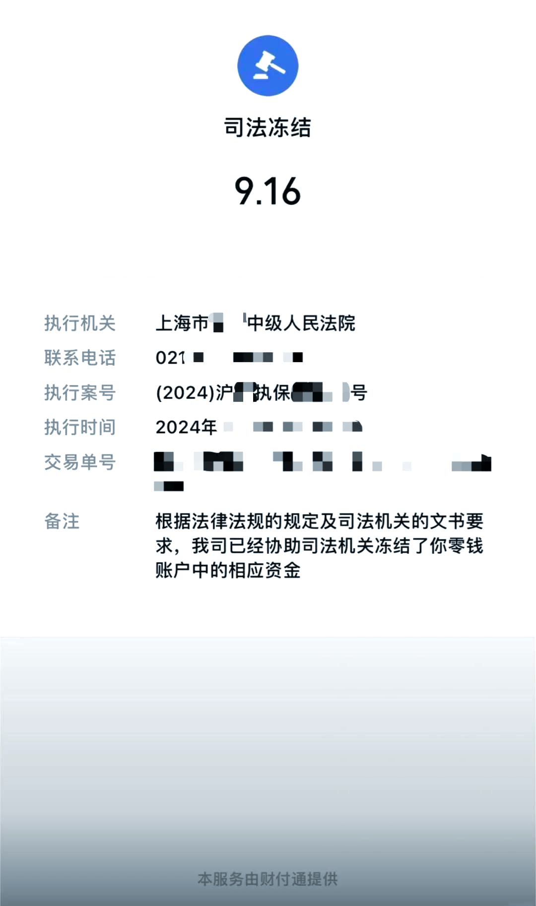 北京最新国家不允许冻结微信零钱了吗方法分析(最方便真实的北京司法冻结多久上门抓人方法)