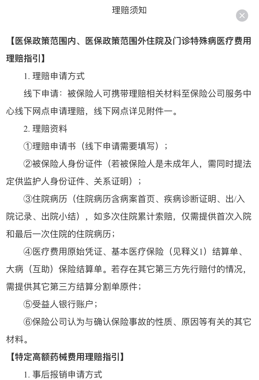 详细阅读:北京最新惠民保险怎么报销方法分析(最方便真实的北京昆明惠民保险怎么报销方法) 北京最新惠民保险怎么报销方法分析(最方便真实的北京昆明惠民保险怎么报销方法)
