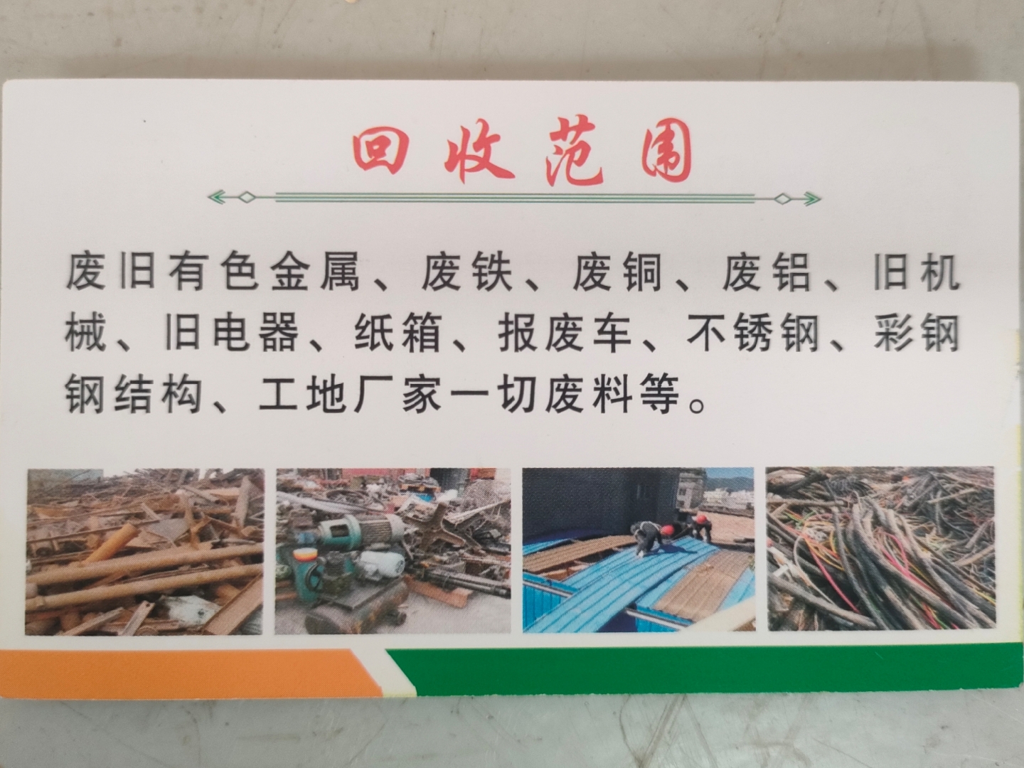 详细阅读:北京最新怎么联系废品回收厂家方法分析(最方便真实的北京怎样联系废品回收公司方法) 北京最新怎么联系废品回收厂家方法分析(最方便真实的北京怎样联系废品回收公司方法)