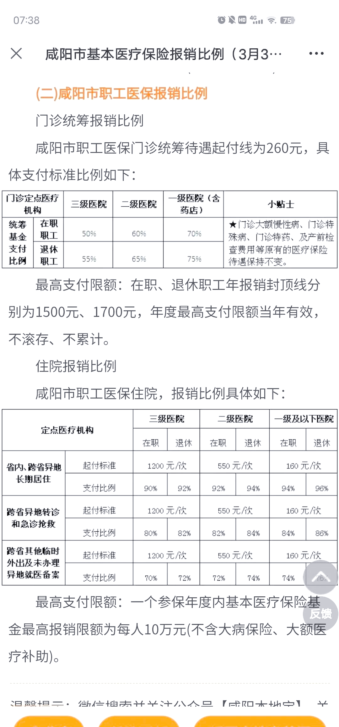 北京最新医院报销80%计算公式方法分析(最方便真实的北京医院报销几成怎么计算方法)