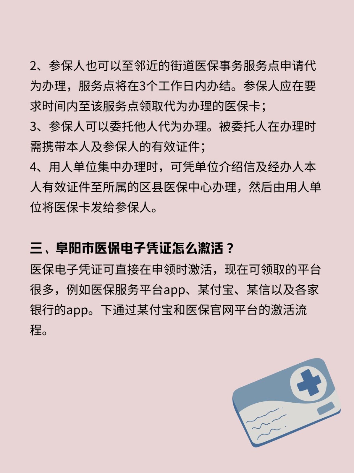 北京最新医保卡在线激活方法分析(最方便真实的北京医保卡激活网址方法)