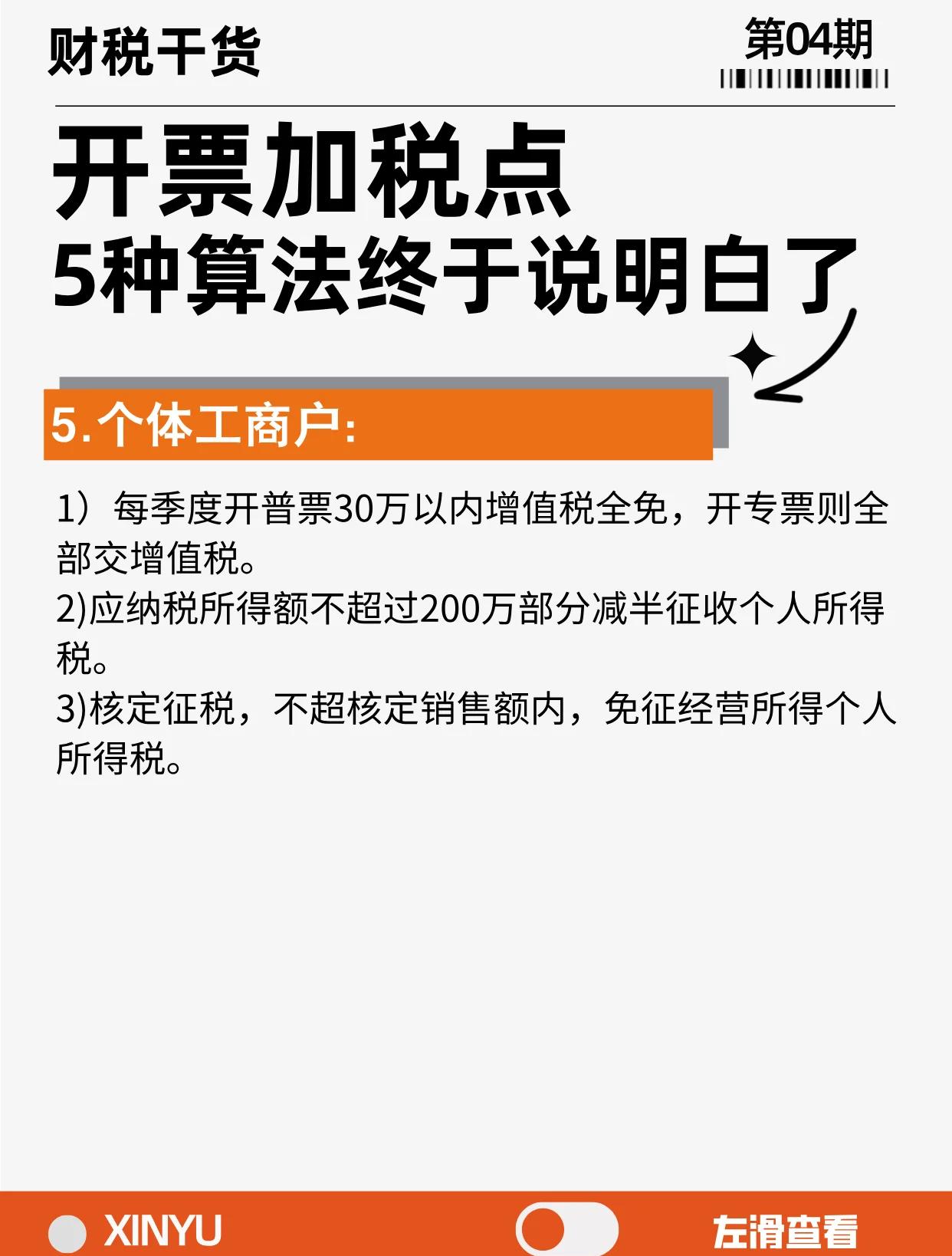 北京最新税率13%是乘以多少方法分析(最方便真实的北京税率13是几个点方法)