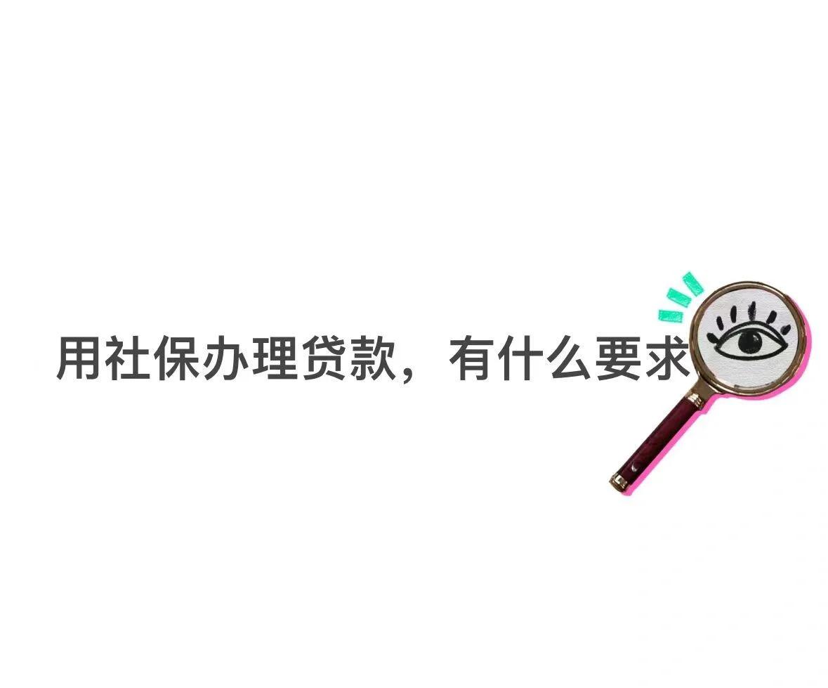 北京最新有社保必下的小额贷款方法分析(最方便真实的北京不看征信的农商线下贷款方法)