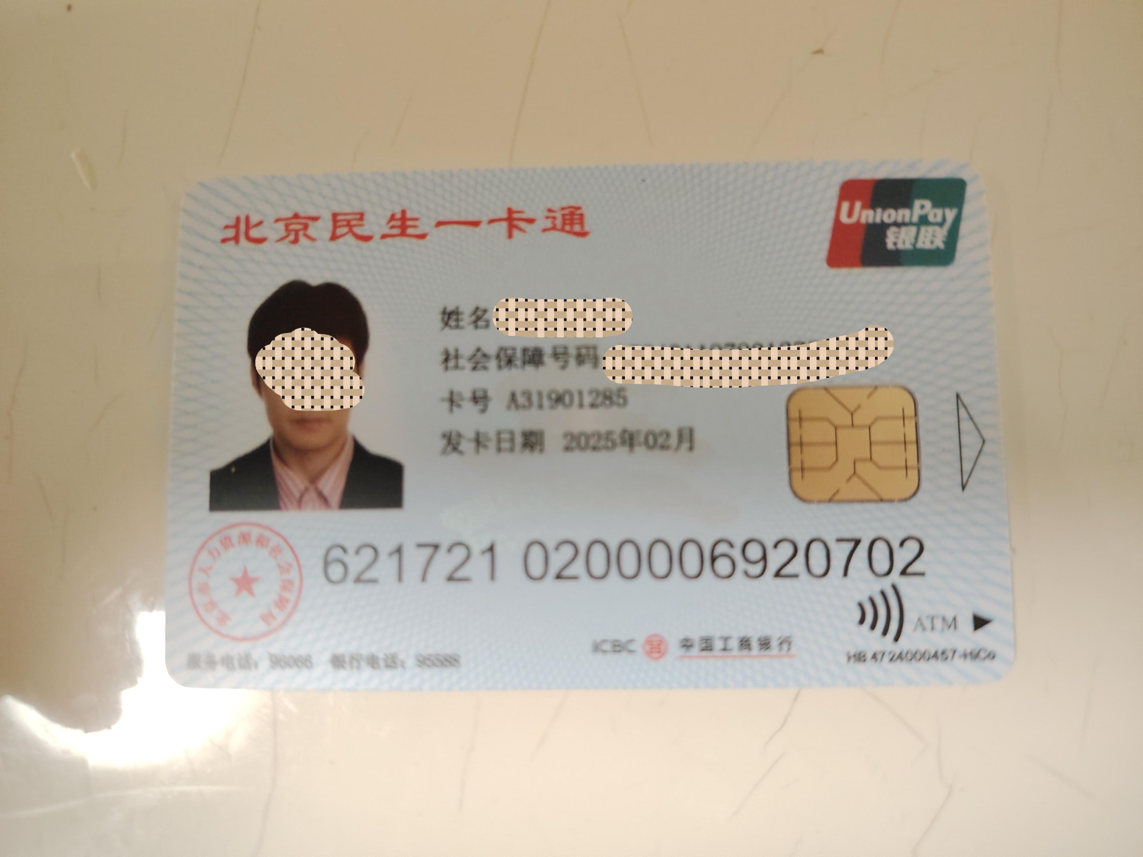 详细阅读:北京最新为什么不建议换3代社保卡方法分析(最方便真实的北京为什么银行抢着换三代社保卡方法) 北京最新为什么不建议换3代社保卡方法分析(最方便真实的北京为什么银行抢着换三代社保卡方法)