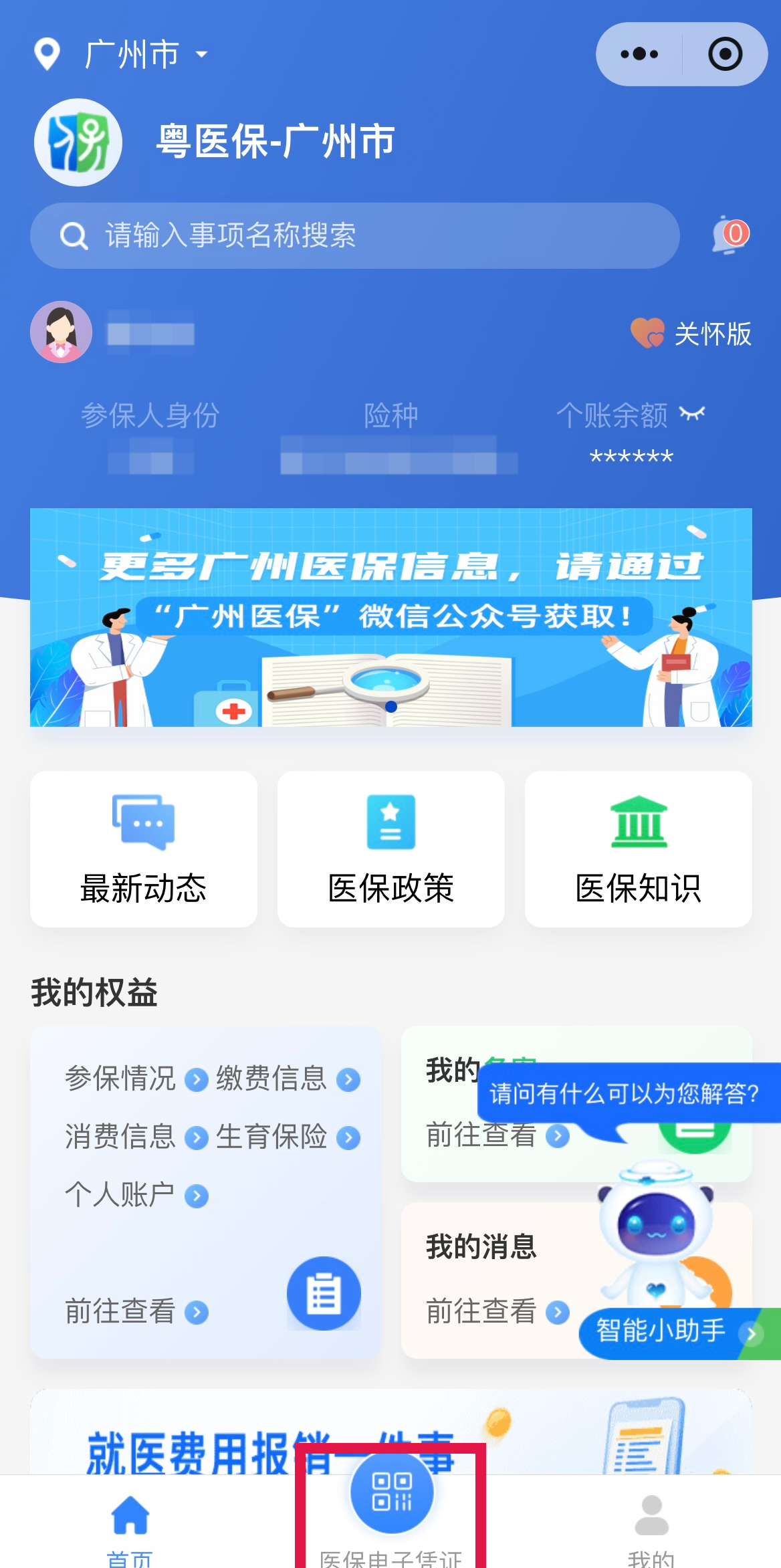 北京最新网上说医保提取是真的吗方法分析(最方便真实的北京网上说医保提取是真的吗吗方法)