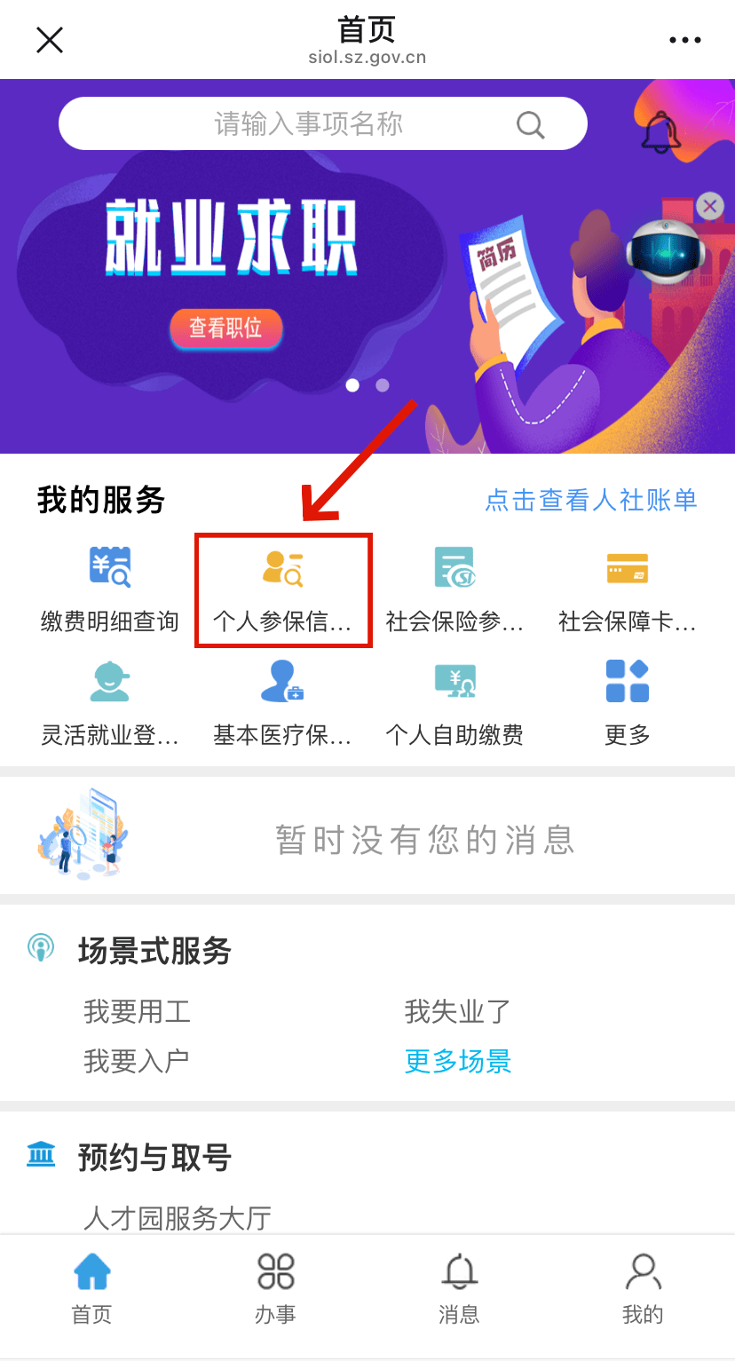 北京最新24小时套社保卡微信方法分析(最方便真实的北京24小时套社保卡 微信方法)