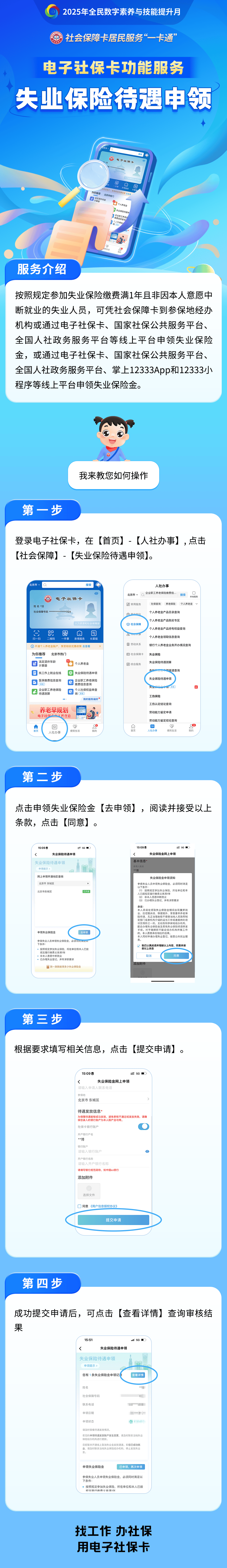 北京最新24小时套社保卡微信烟台方法分析(最方便真实的北京烟台 社保卡方法)